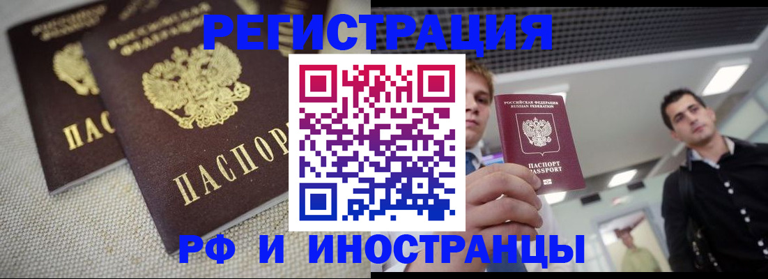 временная регистрация 2025 в Дзержинском